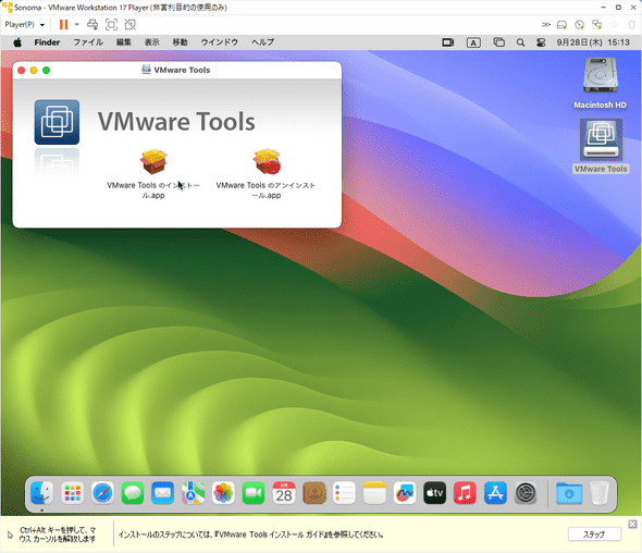 vmware_tools_2.png