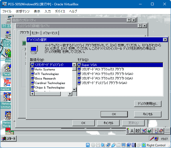 windows95_setting_display_2.png