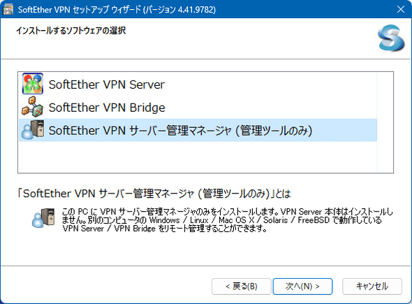 softethervpn_server_manager_installer.png