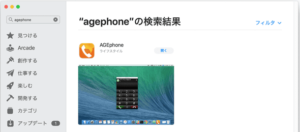 agephone_for_mac_1.png