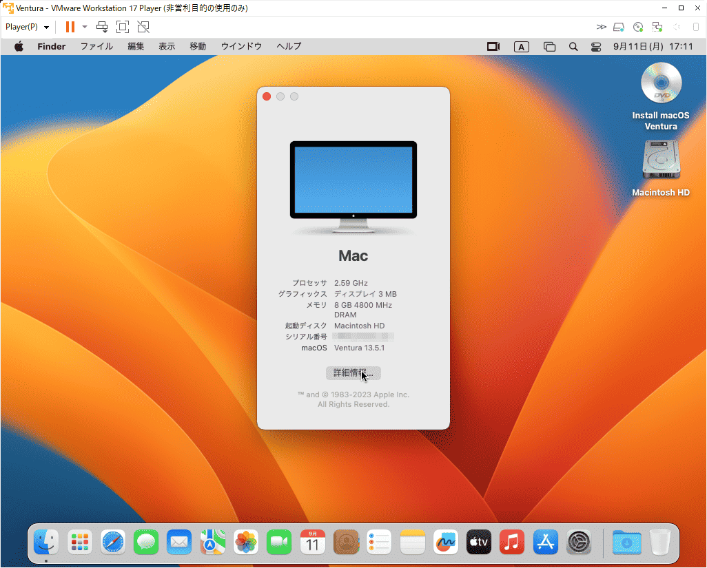 VMware Player 17にmacOS 13 Ventura をインストールする