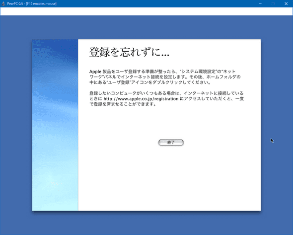pearpc_osx_install_14.png