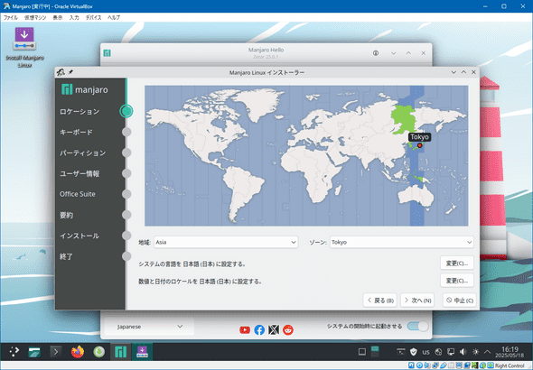 install_manjaro_4.png