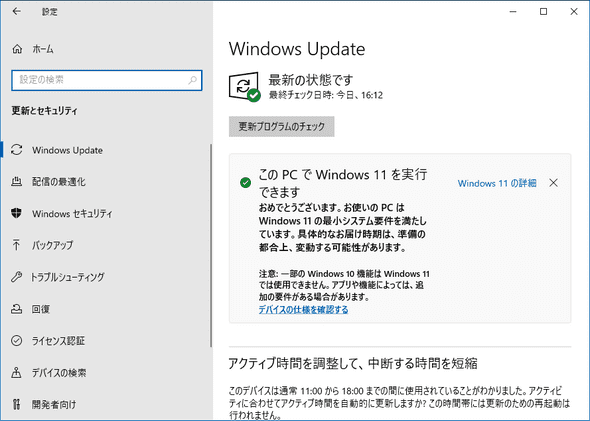 windows_update_result.png
