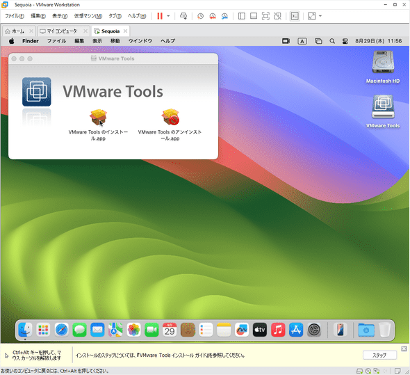 vmware_tools_2.png