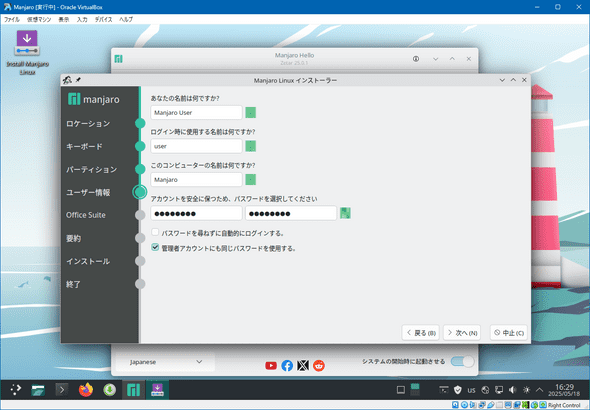 install_manjaro_7.png