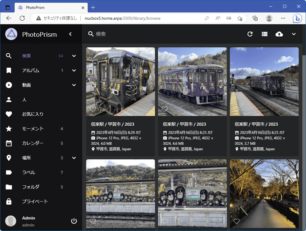 PhotoPrismで自前の写真サーバーを立てる