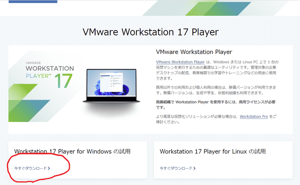 download_vmplayer.png