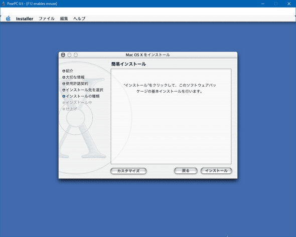 pearpc_osx_install_7.png