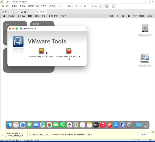 install_tahoe_17.png