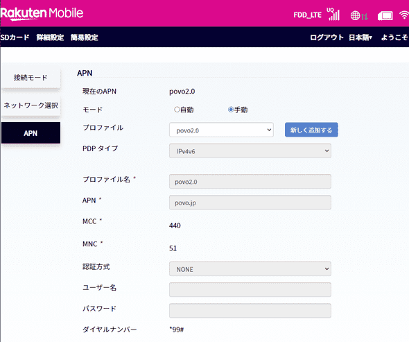 rakuten_wifi_pocket_povo2.png