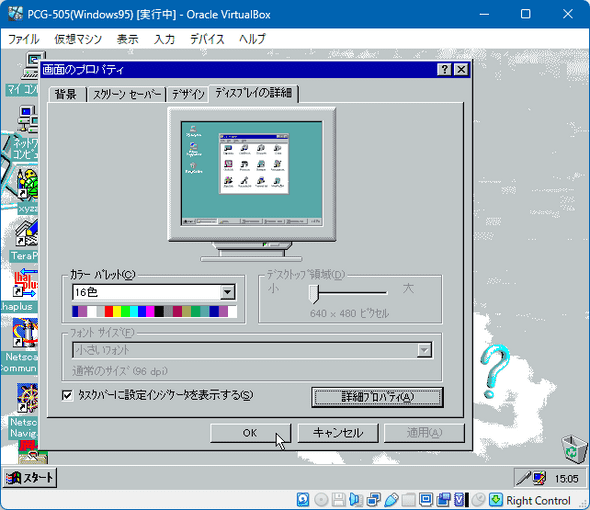 windows95_setting_display_1.png