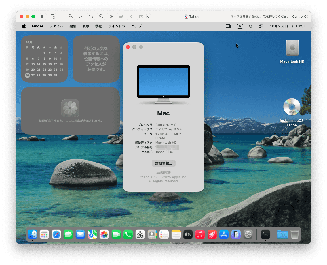 intel CPU搭載mac上のVMware FusionにmacOS 26 Tahoe をインストールする
