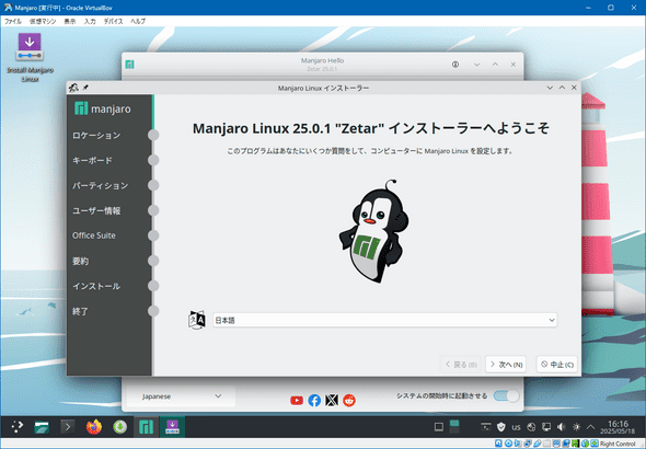 install_manjaro_3.png