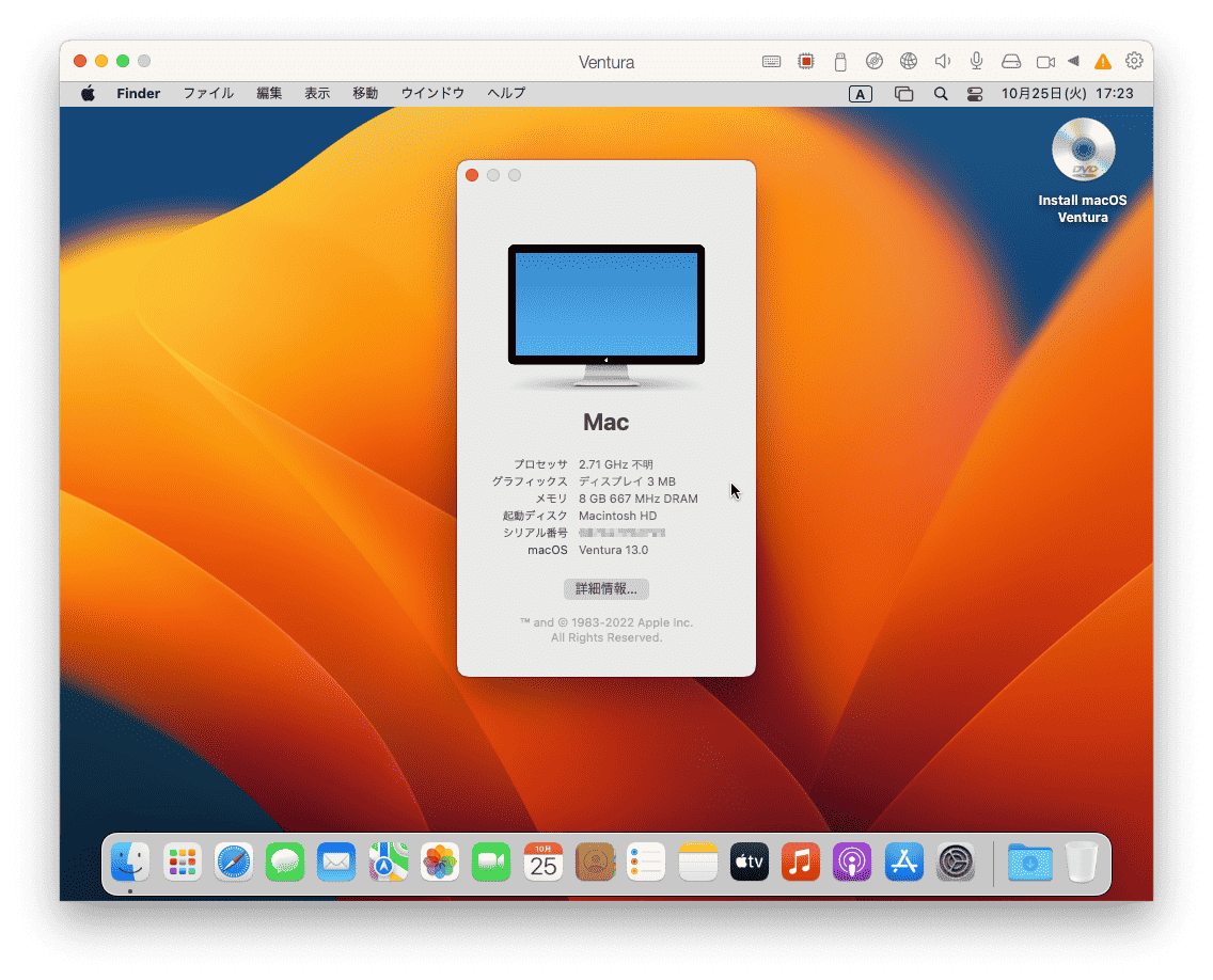 Parallels Desktop17にmacOS 13 Venturaをクリーンインストールする