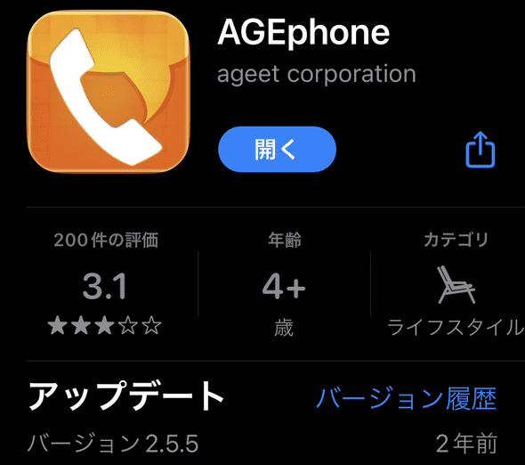 agephone_for_ios_1.png
