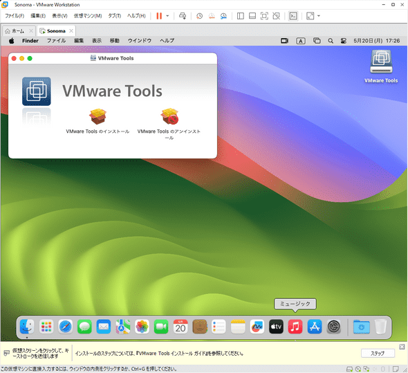 vmware_tools_2.png