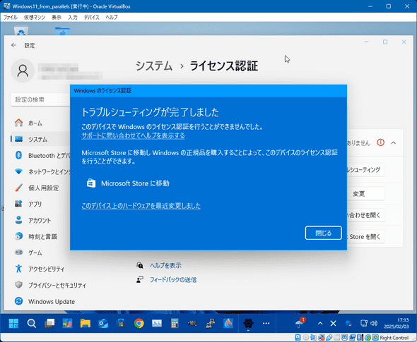 windows11_license_3.png