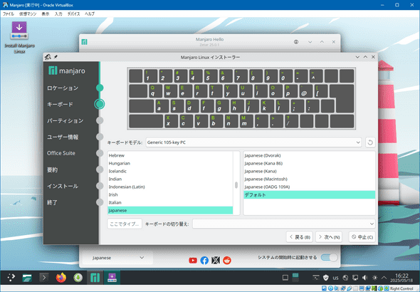 install_manjaro_5.png