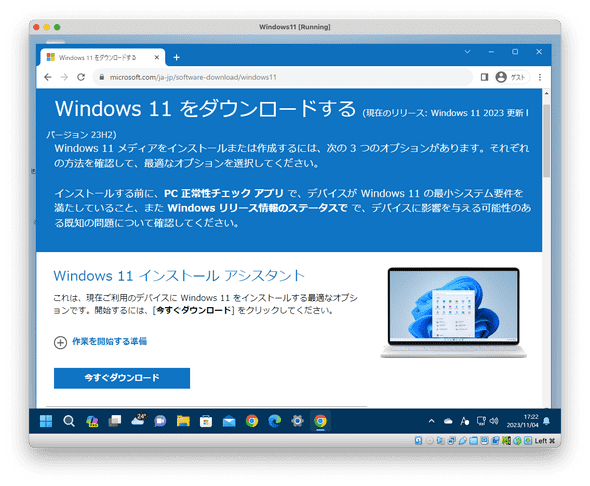 windows11_update_3.png